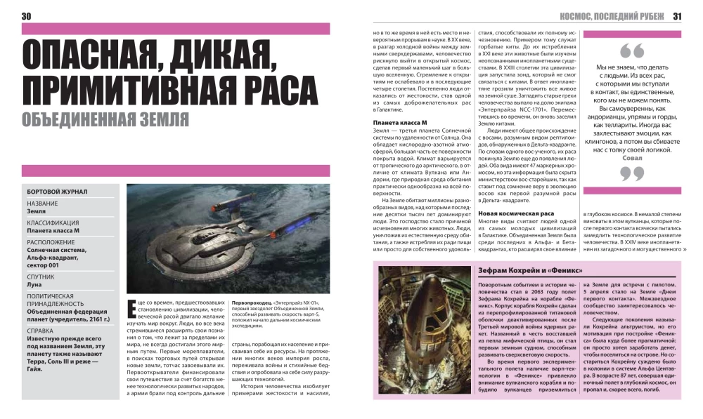 STAR TREK. Полная энциклопедия